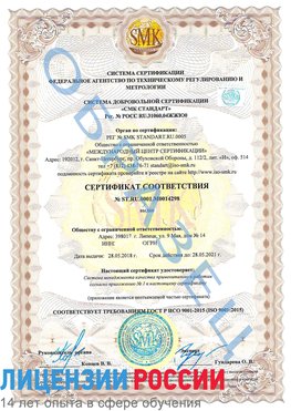 Образец сертификата соответствия Котельники Сертификат ISO 9001